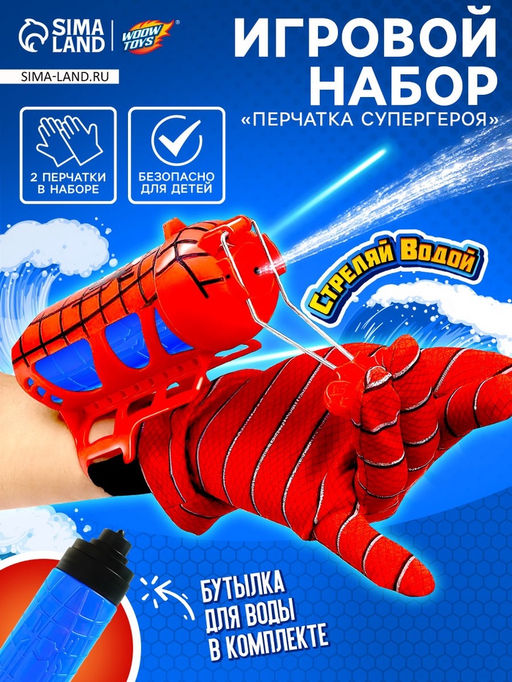 Игровой набор Человек-паук с перчатками, 1 устройство запуска, стреляет водой