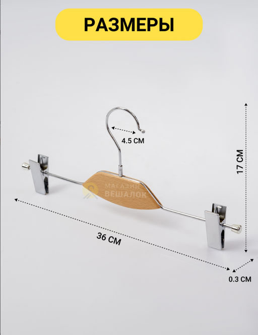 Вешалка для одежды деревянная с прищепками 36V 10 шт - Магазин вешалок фото 3