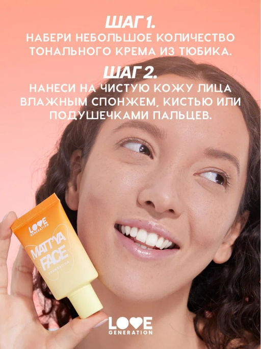 Love Generation Тональный крем Mattya Face матирующий тон 04 бежевый 30 мл  фото 8