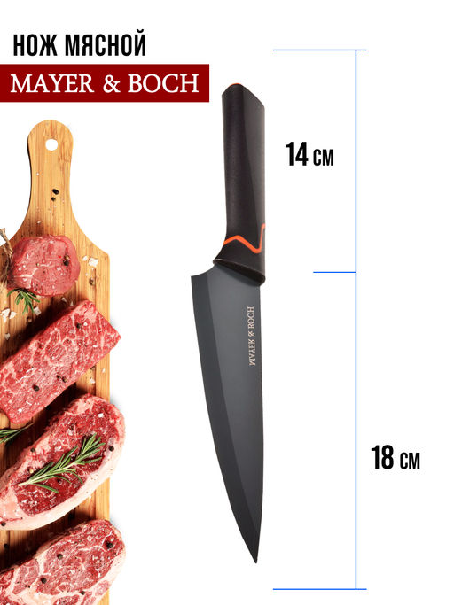29454 Нож поварской на блистере 32 см MB (х96) - Mayer&boch фото 4