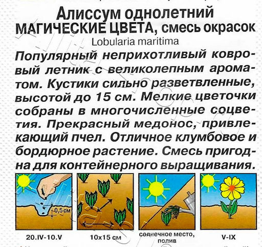 Алиссум Магические цвета, смесь 0,03г (Аэлита)