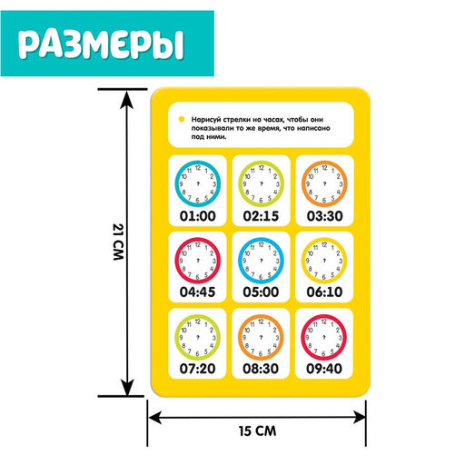 Набор пиши-стирай Изучаем время - Iq-zabiaka фото 5