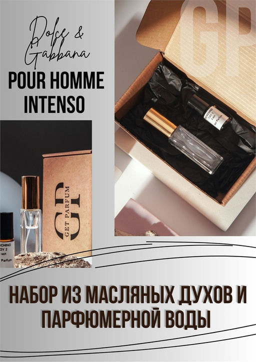 Pour Homme Intenso / GET PARFUM 710