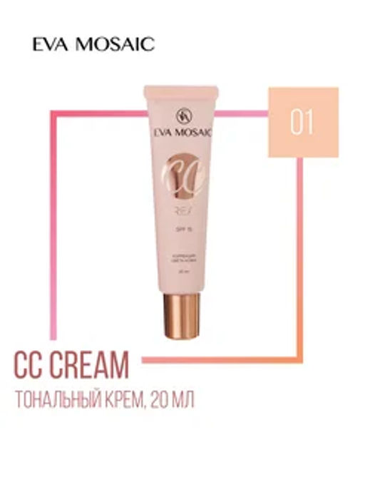 ЕМ Тональный крем для коррекции цвета кожи СС Color Correction Cream, 20 мл, 01, фарфор