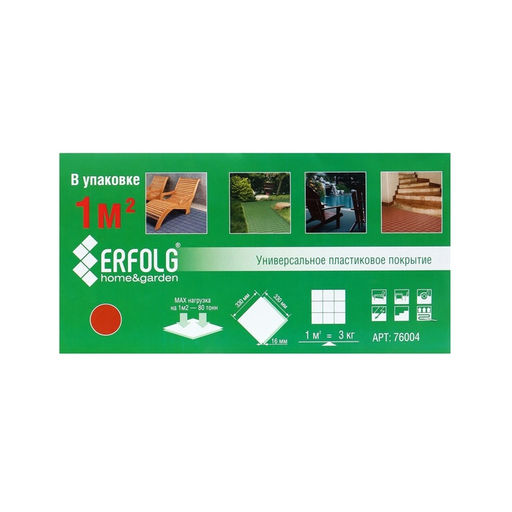 Универсальное покрытие для садовых дорожек ERFOLG H&G, 33×33 см, набор 9 шт., цвет терракот