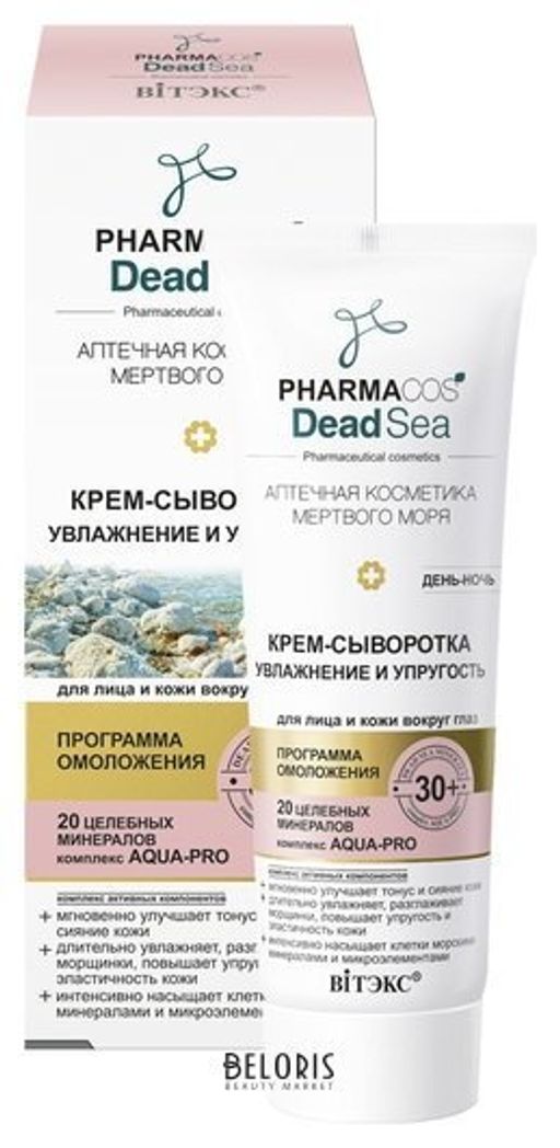 Витекс PHARMACos Dead Sea Крем-сыворотка 30+  Увлажнение и упругость  день-ночь для лица 50мл - Витэкс фото 2