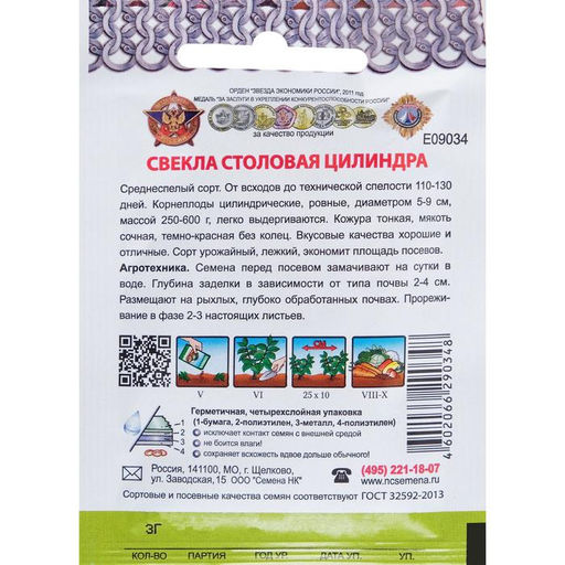 Свекла Цилиндра "Кольчуга" 3 г (НК)