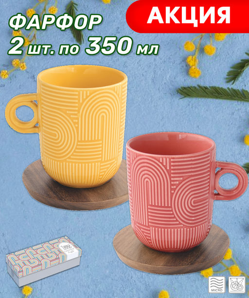 Набор кружек Радуга, красная, жёлтая, 0,35 л, 2 шт - Easy life фото 7