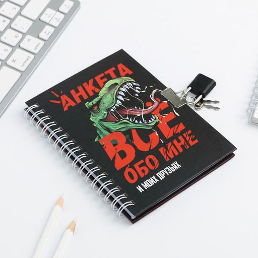 Анкета в твердой обложке на замочке ВСЕ ОБО МНЕ, А6 40 л - Artfox фото 14