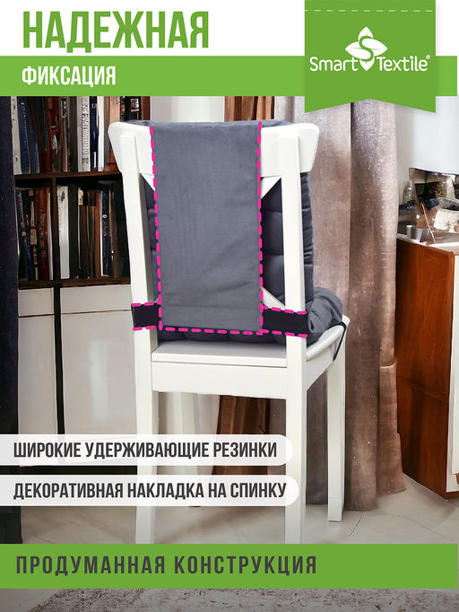 Подушка-накидка на стул Элита р. 85х40 см.