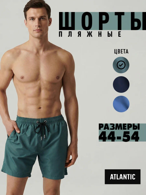 ATLANTIC KMB-223 Шорты мужские пляжные Fast Dry изумрудный  фото 7