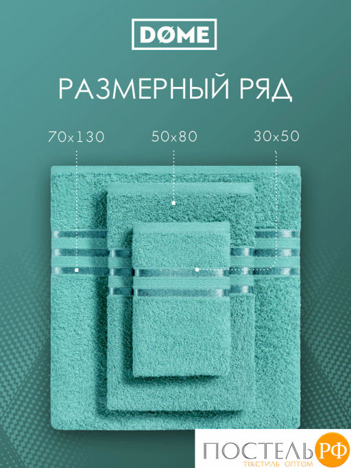 DOME ГАРМОНИКА мятн Полотенце 70x130, 1 пр, 100% хл, 440 г/м2  фото 3