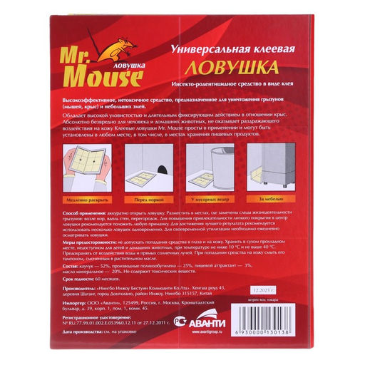 Цена за 2 шт. Клеевая ловушка от крыс и других грызунов MR. MOUSE