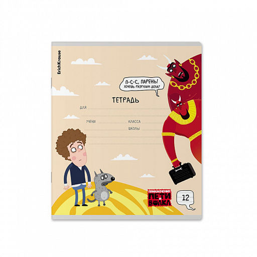 Цена за 10 шт. Тетрадь школьная ученическая ErichKrause Приключения Пети и Волка,12 листов, линейка (в плёнке по 10 шт.)_MIX-PACK фото 7