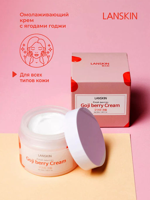 LanSkin Омолаживающий крем с ягодами годжи 50мл  фото 5