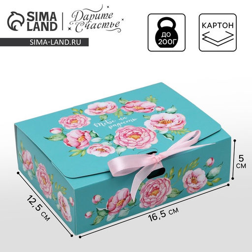 Цена за 3 шт. Коробка подарочная складная, упаковка, Тебе на радость, 16.5?12?5 см