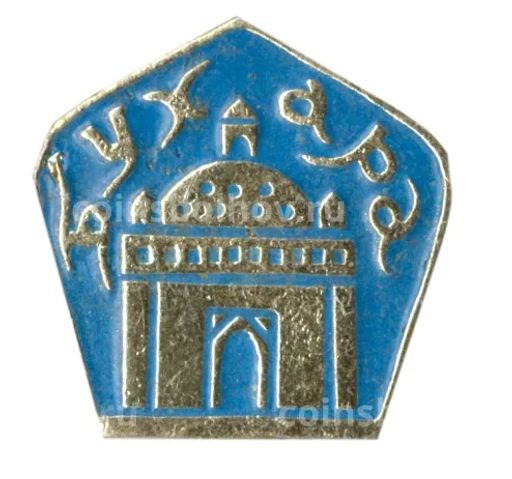 Значок Бухара