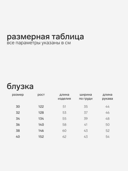 Блузка для девочки MINAKU, белая, рост 152 см