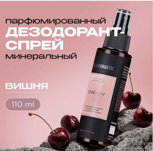 Дезодорант-спрей 110мл cherry/вишня