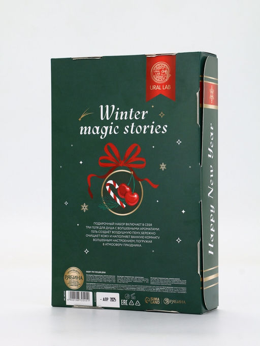 Гель для душа Winter magic stories, набор 3 шт. ? 100 мл, URAL LAB  фото 16