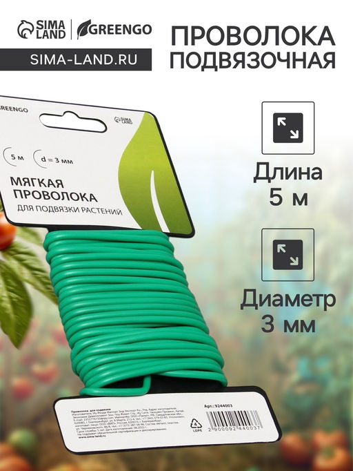 Проволока подвязочная, 5 м, d=3 мм, мягкая, Greengo