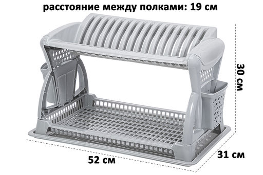 Сушилка для посуды 2-х ярусная 52*31*30 см "Серая" (модель 065)