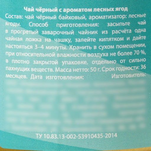 Чай чёрный в консервной банке Пей чай, не скучай, вкус: лесные ягоды, 20 г. - Simaland фото 5