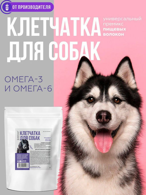 Клетчатка для собак "Кора", 150г, Сибирская клетчатка