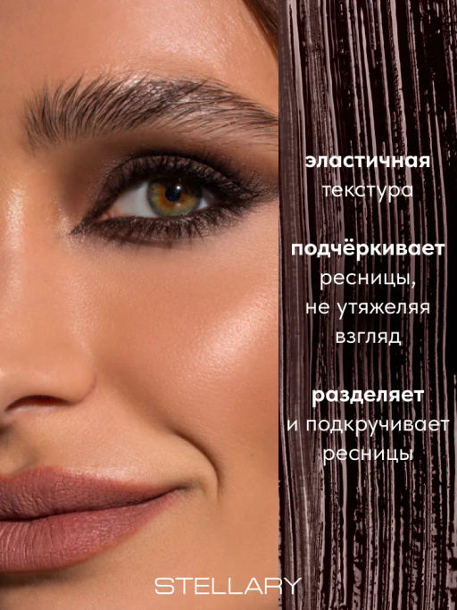 Stellary Коричневая тушь для ресниц Wild Brown тон 02 коричневый  фото 2