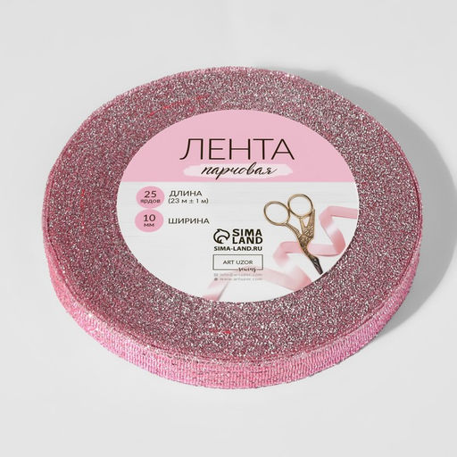 Цена за 2 шт. Лента парчовая, 10 мм, 231 м, розовая №013 - Арт узор фото 3