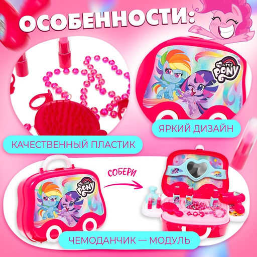Игровой набор парикмахера Студия красоты, My little pony, в чемодане - Hasbro фото 4