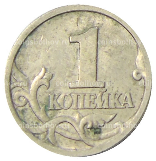 1 копейка 1997 года С-П