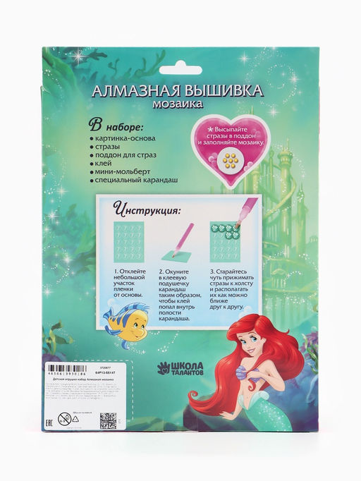 Алмазная мозаика с частичным заполнением для детей Принцессы, 20?25 см - Disney фото 10