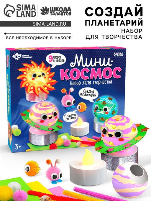 Набор для творчества Мини-космос Светящиеся планеты - Школа талантов фото 5