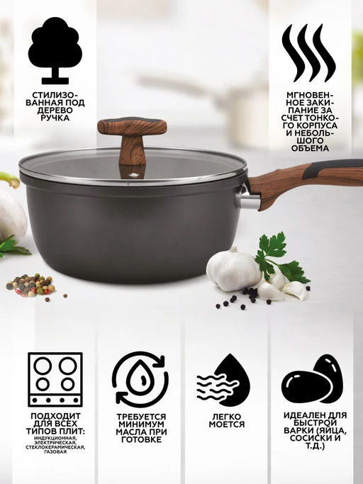 2666 GIPFEL Ковш POLA 16х7,5см из/1,1л прессованного алюминия с 2-слойным антипригарным мраморным покрытием, с индукционным дном, со стеклянной крышкой, с ручками с покрытием Soft touch. Толщина: 2,3м  фото 5