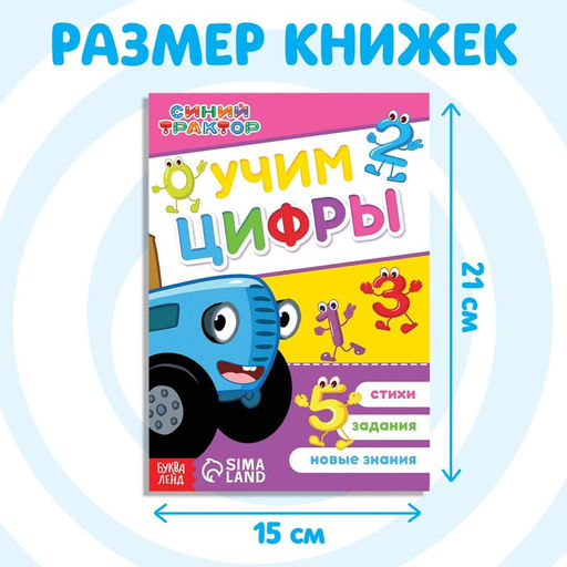 Набор обучающих книг Учимся с Синим трактором, 4 шт. по 16 стр. - Синий трактор фото 2