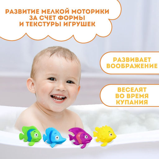 Резиновые игрушки для ванны Крошка Я «Морские рыбки №2», с пищалкой, в наборе 4 шт.