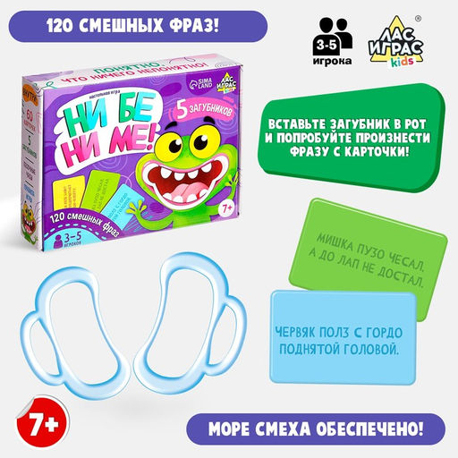 Настольная игра Ни бе ни ме! - Лас играс kids фото 9