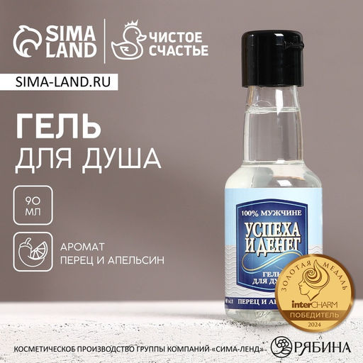 Гель для душа во флаконе водки Успеха и денег!, 90 мл, аромат перца и апельсина