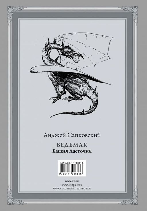Ведьмак: Башня Ласточки с иллюстрациями Дениса Гордеева