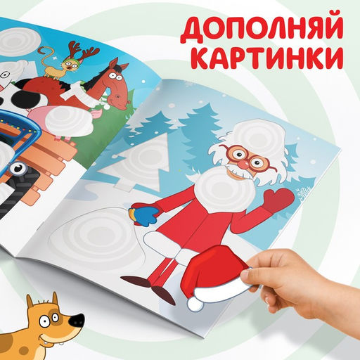 Цена за 2 шт. Книжка - вырезалка Новогодние аппликации. Вырезаем и клеим, 20 стр., 17?24 см, Синий трактор