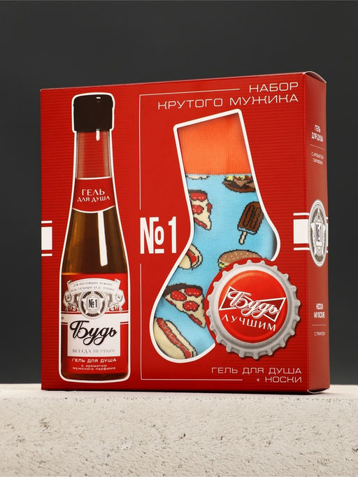 Подарочный набор: гель для душа пиво 250 мл и носки с пиццей, Чистое счастье