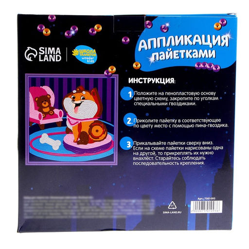 Набор для творчества: аппликация пайетками и раскраска - наклейки Улыбки - Школа талантов фото 9