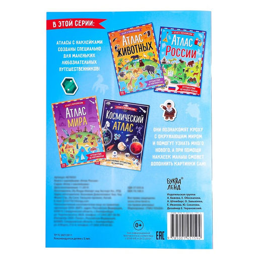 Книга с наклейками Атлас России, формат А4, 16 стр. - Буква-ленд фото 5