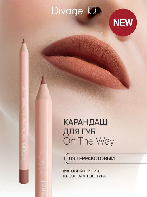 Карандаш для губ On The Way Lip Pencil Ж Товар Тон 09 terra терракотовый
