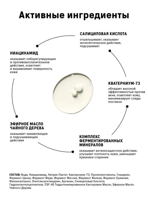 Сыворотка для лица очищающая для проблемной кожи 50 мл The Act