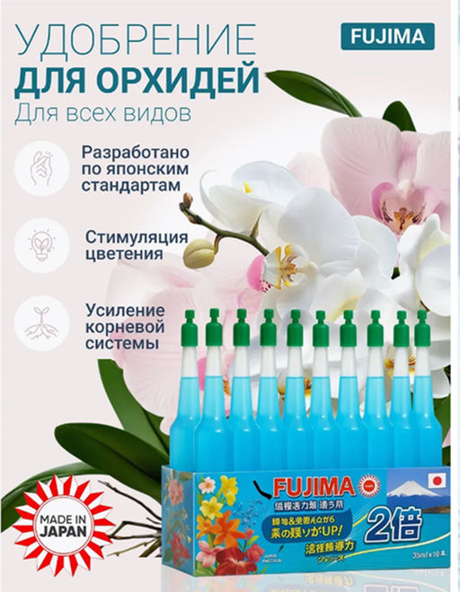 Удобрение Fujima зелёное укрепляющее-универсальное (цена за упаковку  10 бутыльков)  фото 10