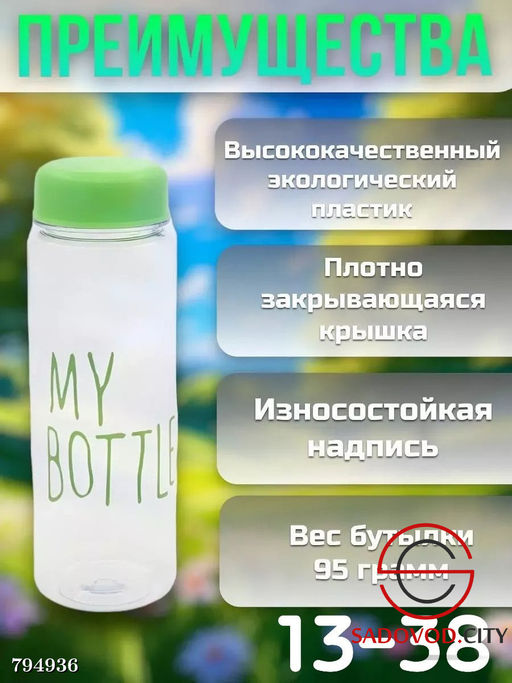 Бутылка для воды объем 500 мл