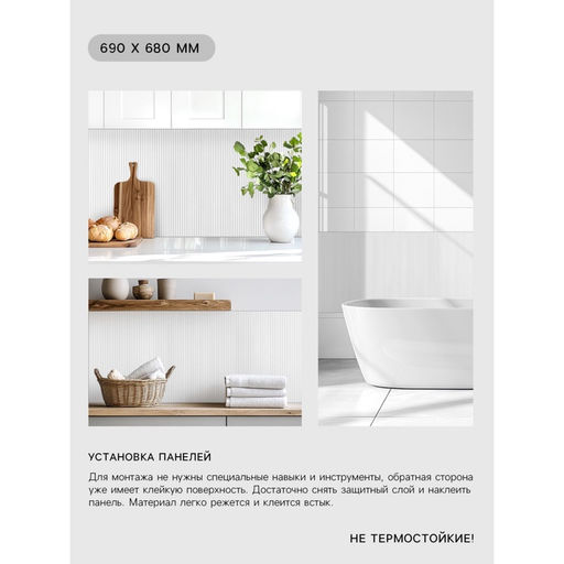 Панель стеновая самоклеящаяся TAKE IT EASY «Полосы», 700×700 мм, цвет белый