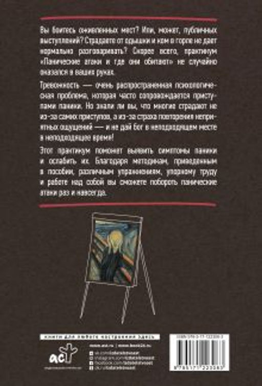 Панические атаки и где они обитают. Как побороть тревожное расстройство